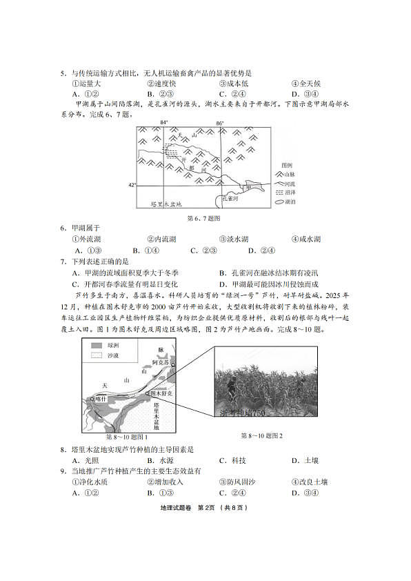 地理卷-2603金丽衢十二校第2页