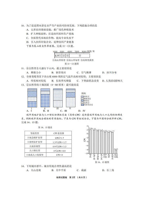 地理卷-2603金丽衢十二校第3页
