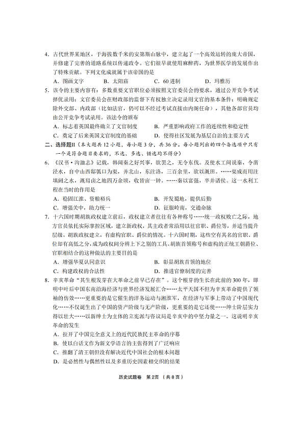 历史卷-2603金丽衢十二校第2页