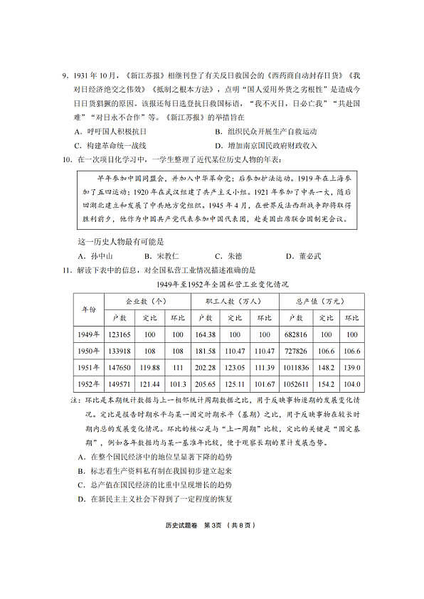 历史卷-2603金丽衢十二校第3页
