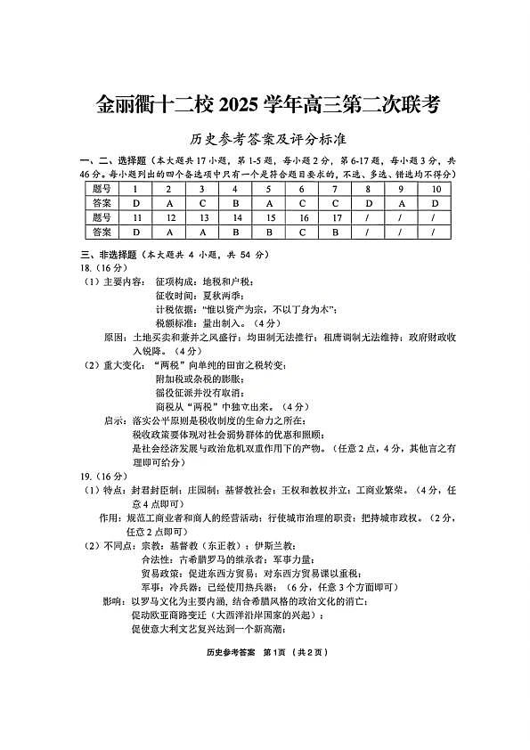 历史答案第1页