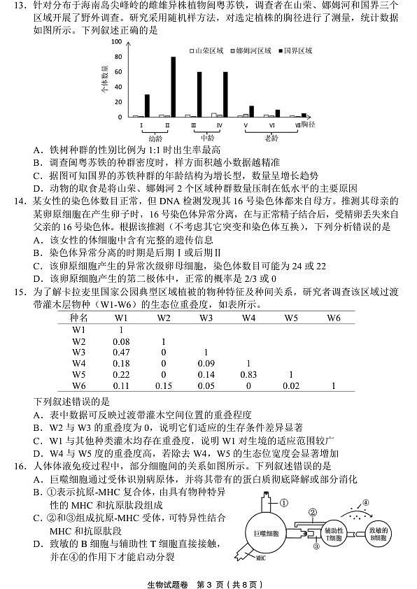 2603 金丽衢十二校高三第二次联考生物试卷第3页