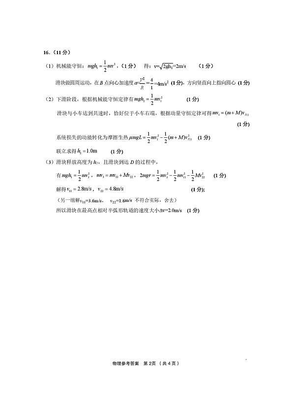 金丽衢十二校2026年高三3月第二次联考物理答案第2页