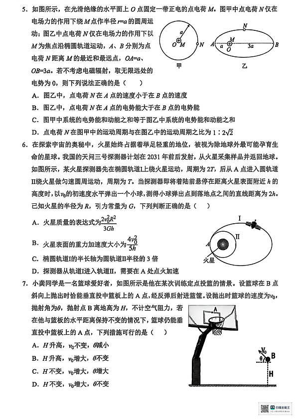 金丽衢十二校2026年高三3月第二次联考物理试题第2页