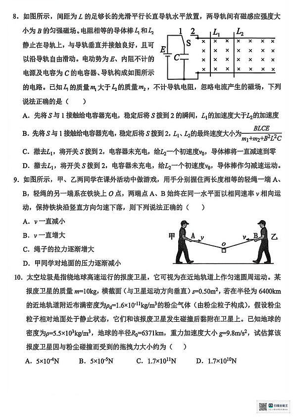 金丽衢十二校2026年高三3月第二次联考物理试题第3页