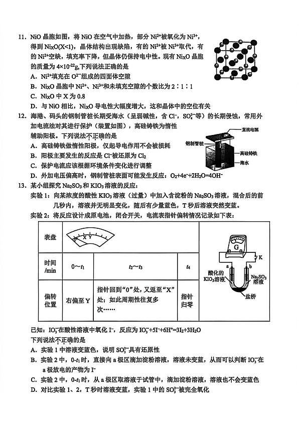 金丽衢十二校2026年高三3月第二次联考化学试题+答案第3页