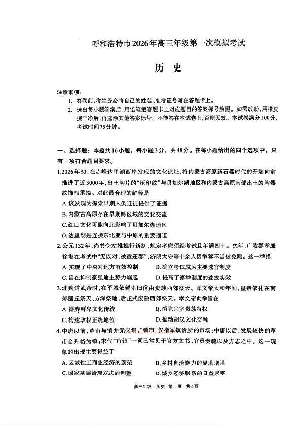 历史第1页