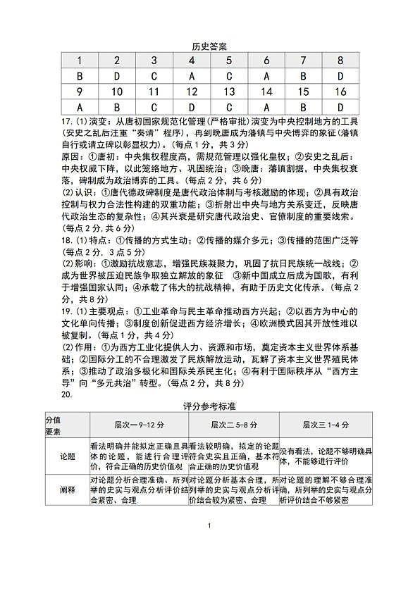 历史答案第1页