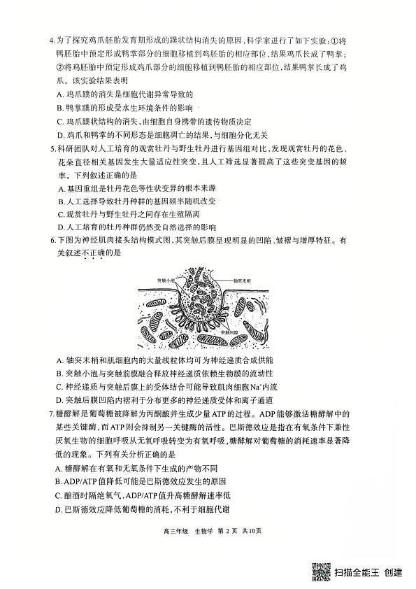 2026届内蒙古呼和浩特市高三年级第一次模拟考试生物学试卷第2页