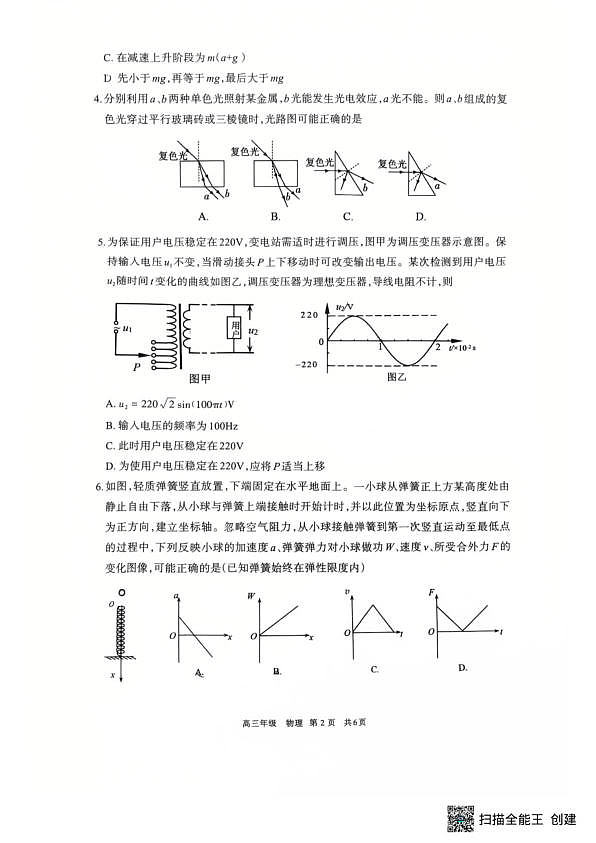 2026届内蒙古呼和浩特市高三下学期第一次模拟考试物理试卷第2页