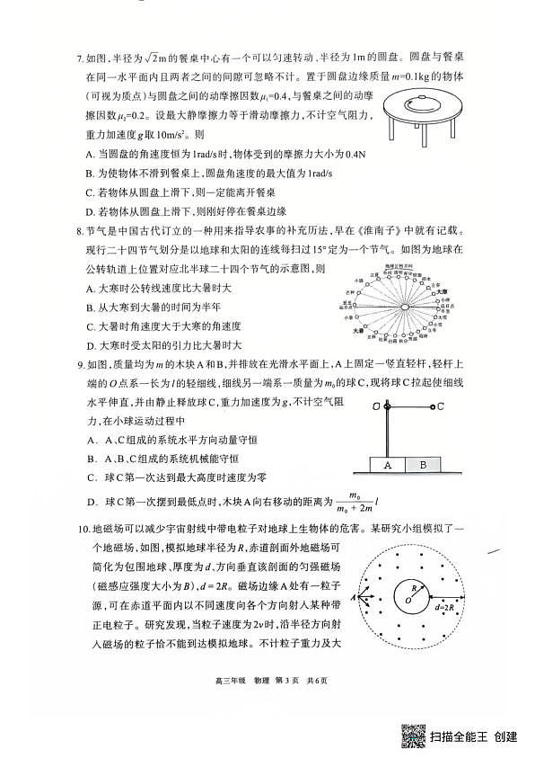 2026届内蒙古呼和浩特市高三下学期第一次模拟考试物理试卷第3页