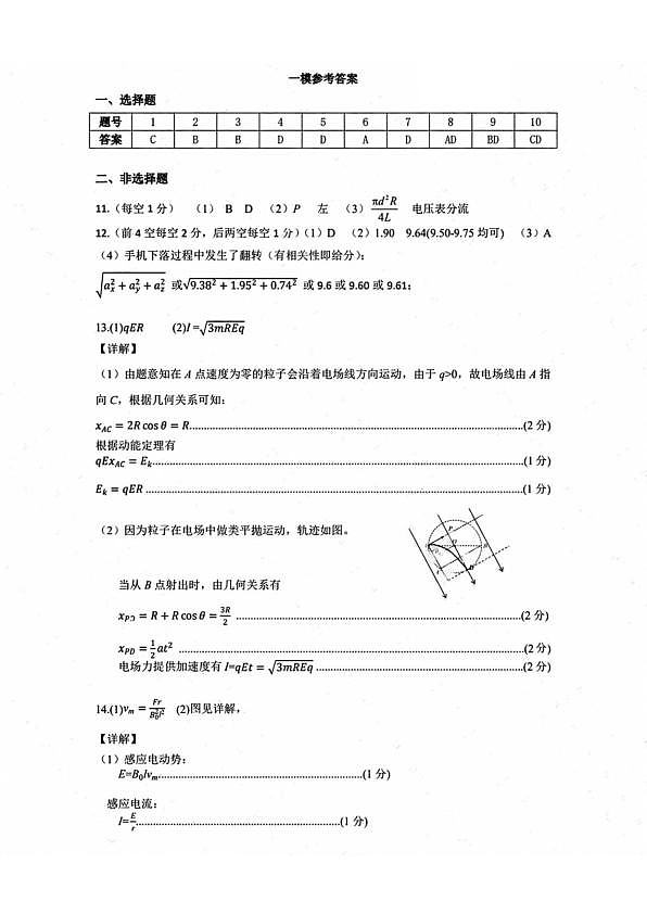 一模参考答案第1页