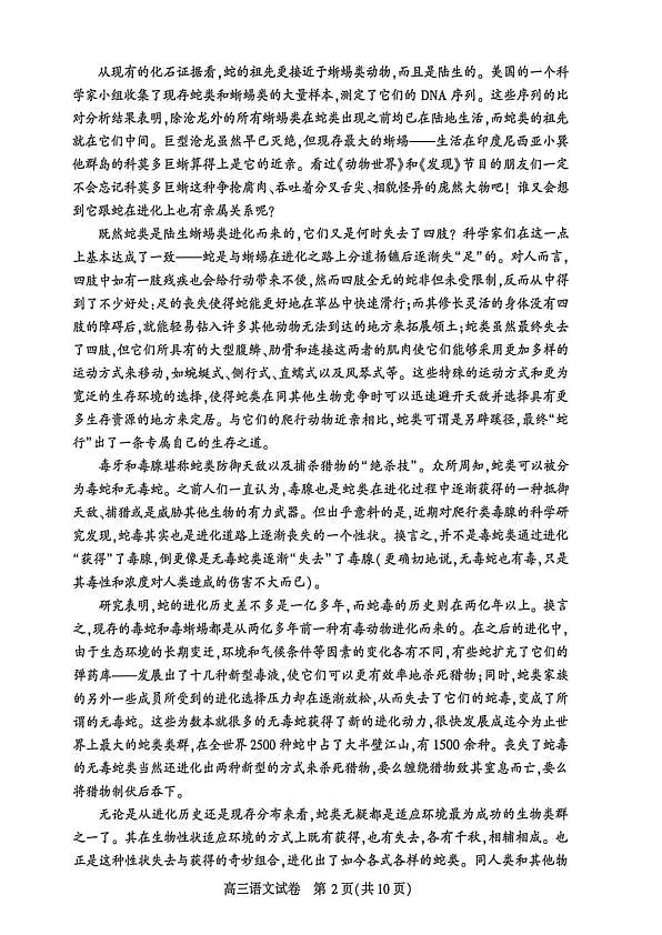 恩施州2026届高三第二次质量监测考试 语文第2页