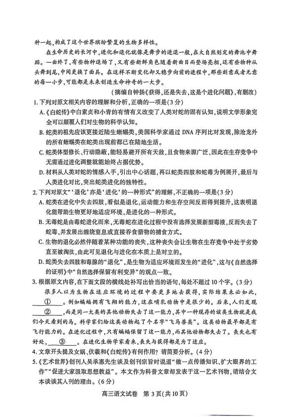 恩施州2026届高三第二次质量监测考试 语文第3页