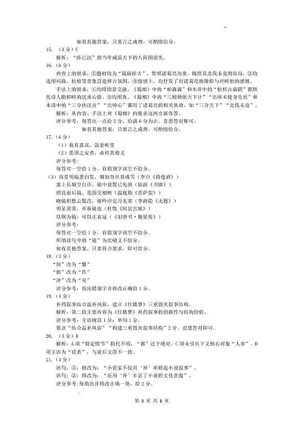 恩施州2026届高三第二次质量监测考试 语文答案第3页