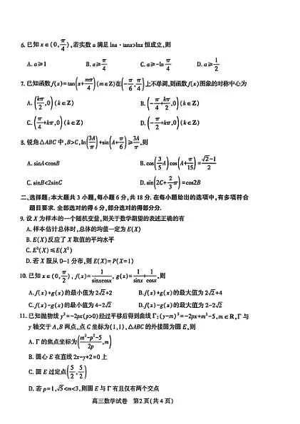 恩施州2026届高三第二次质量监测考试 数学第2页