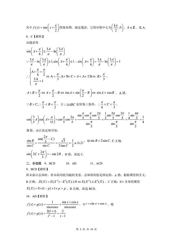 恩施州2026届高三第二次质量监测考试 数学答案第2页