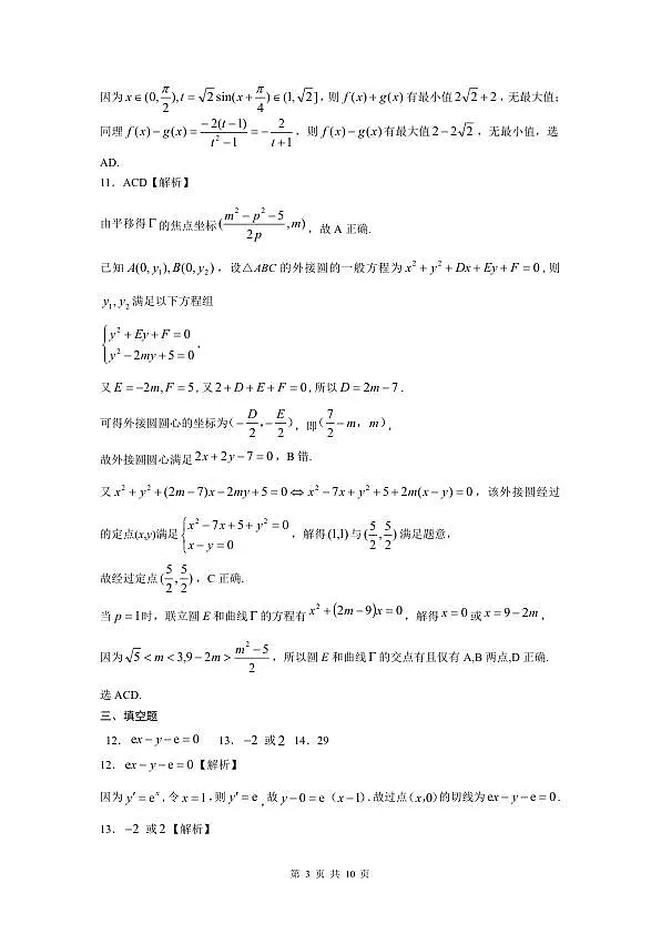 恩施州2026届高三第二次质量监测考试 数学答案第3页