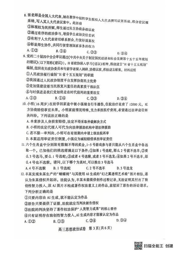 恩施州2026届高三第二次质量监测考试 政治第3页