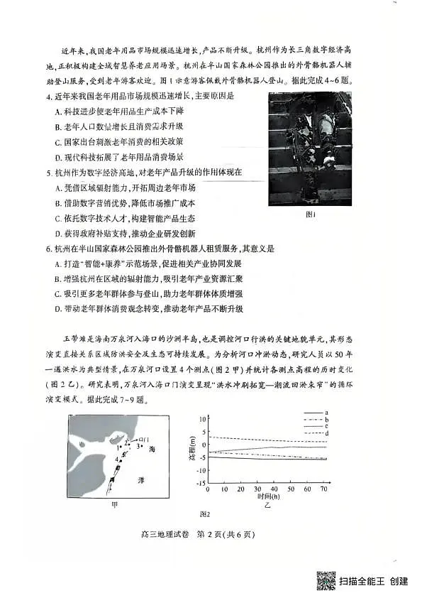 恩施州2026届高三第二次质量监测考试 地理第2页