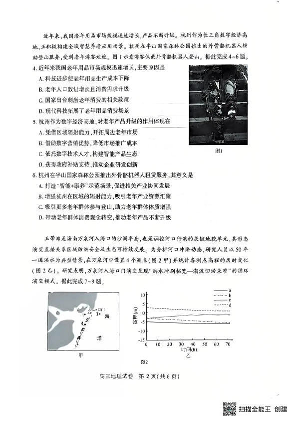 恩施州2026届高三第二次质量监测考试 地理第2页