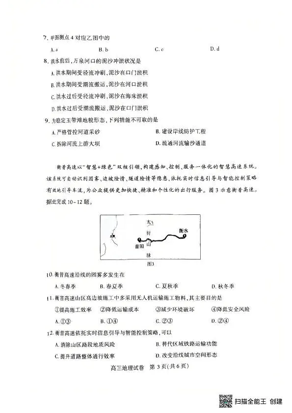 恩施州2026届高三第二次质量监测考试 地理第3页