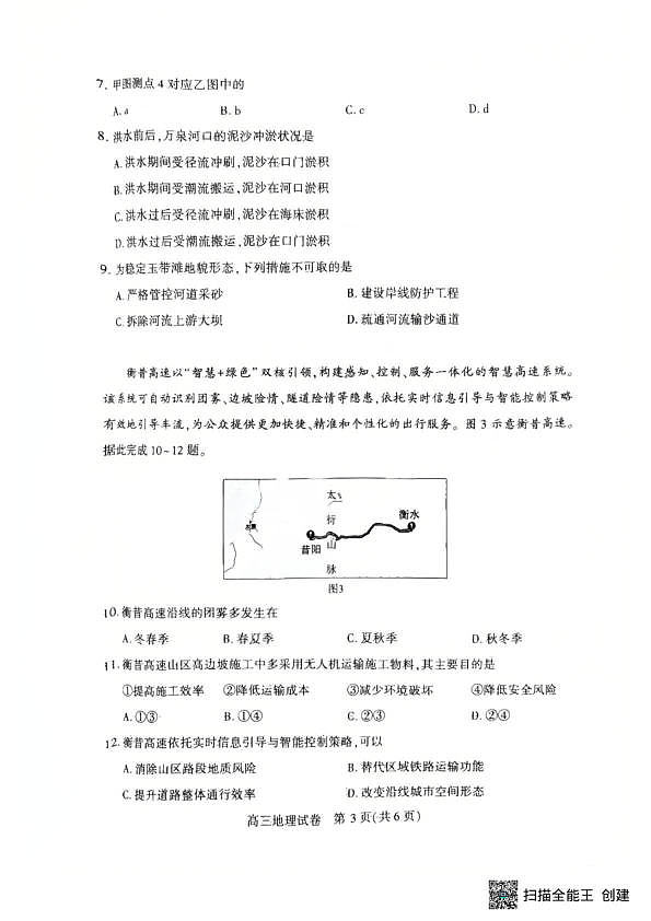 恩施州2026届高三第二次质量监测考试 地理第3页