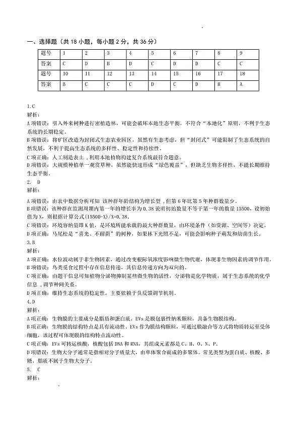恩施州2026届高三第二次质量监测考试 生物答案第1页