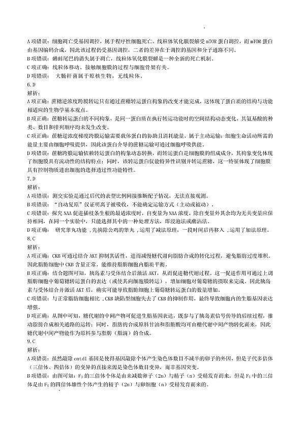恩施州2026届高三第二次质量监测考试 生物答案第2页