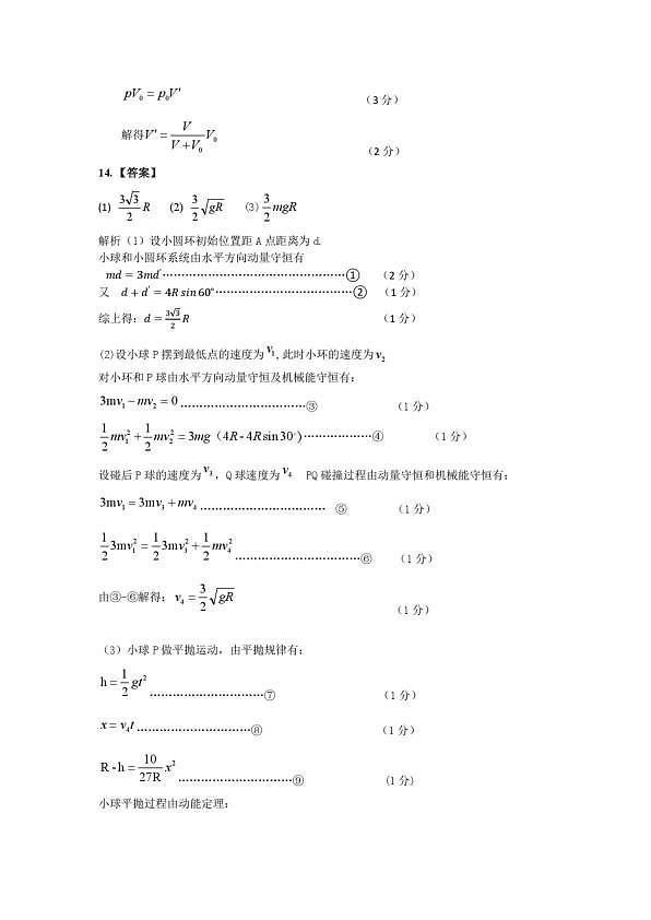 恩施州2026届高三第二次质量监测考试 物理答案第2页