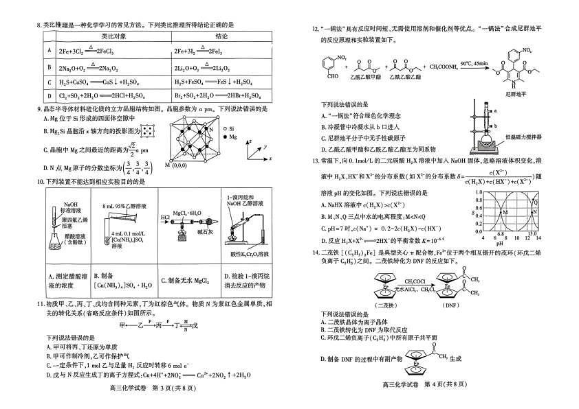 恩施州2026届高三第二次质量监测考试 化学第2页