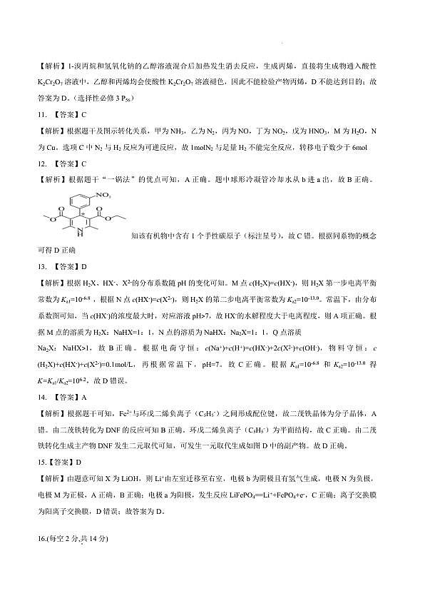 恩施州2026届高三第二次质量监测考试 化学答案第2页