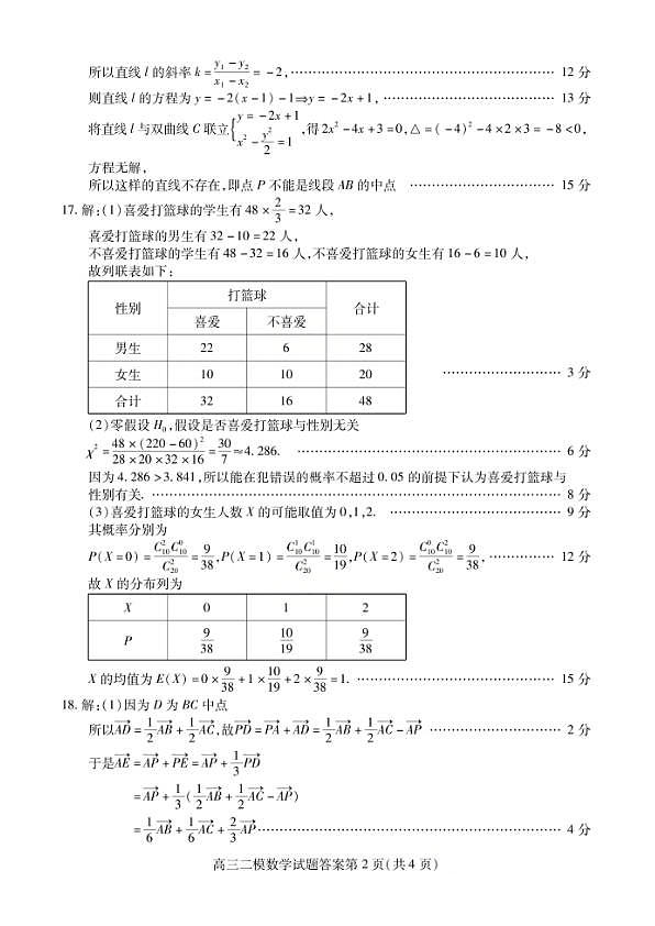 内江市高中2026届第二次模拟考试题 数学答案第2页