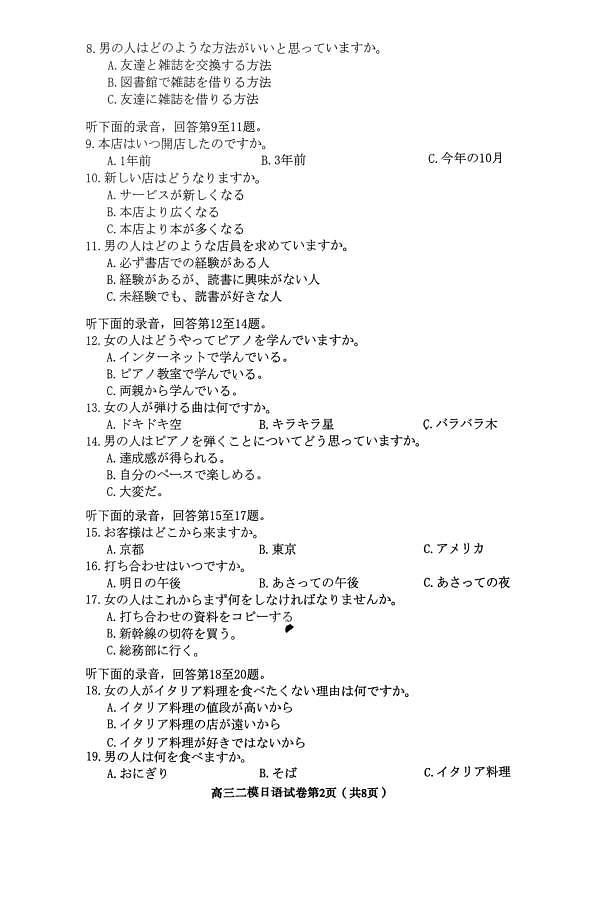 内江市高中2026届第二次模拟考试题 日语第2页