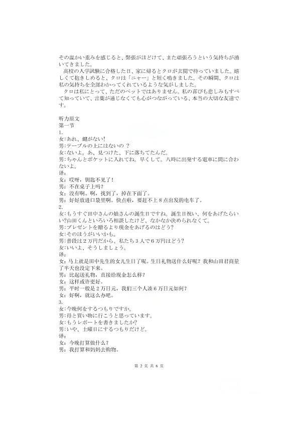 内江市高中2026届第二次模拟考试题 日语答案第2页