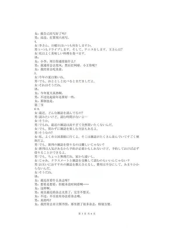 内江市高中2026届第二次模拟考试题 日语答案第3页