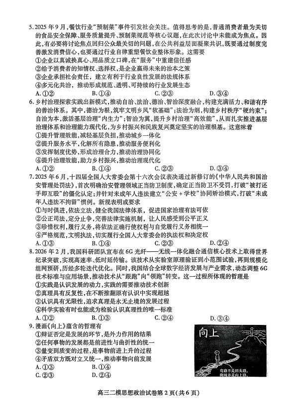 内江市高中2026届第二次模拟考试题 政治第2页