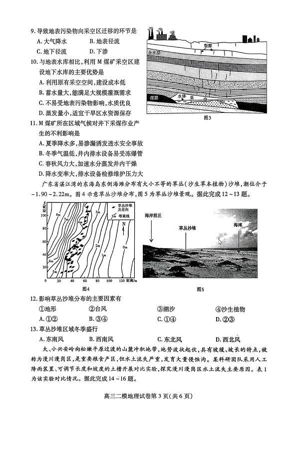 内江市高中2026届第二次模拟考试题 地理第3页
