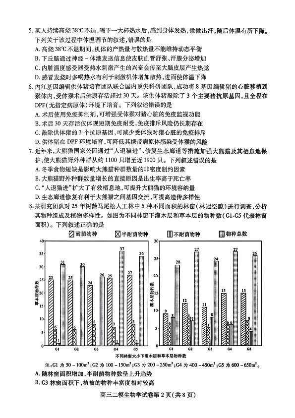 内江市高中2026届第二次模拟考试题 生物第2页