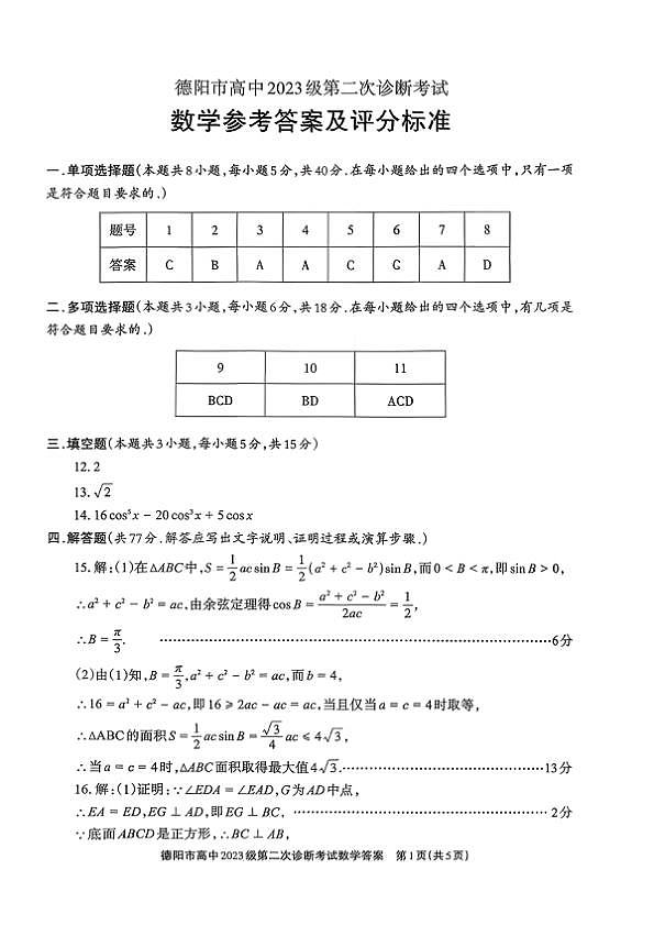 数学答案第1页
