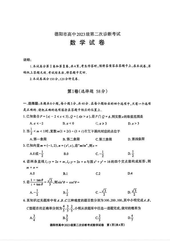 数学试题第1页
