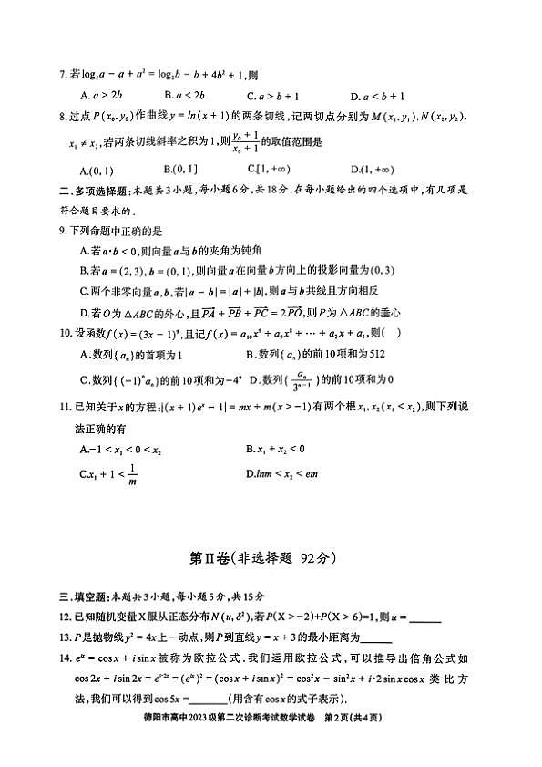 数学试题第2页
