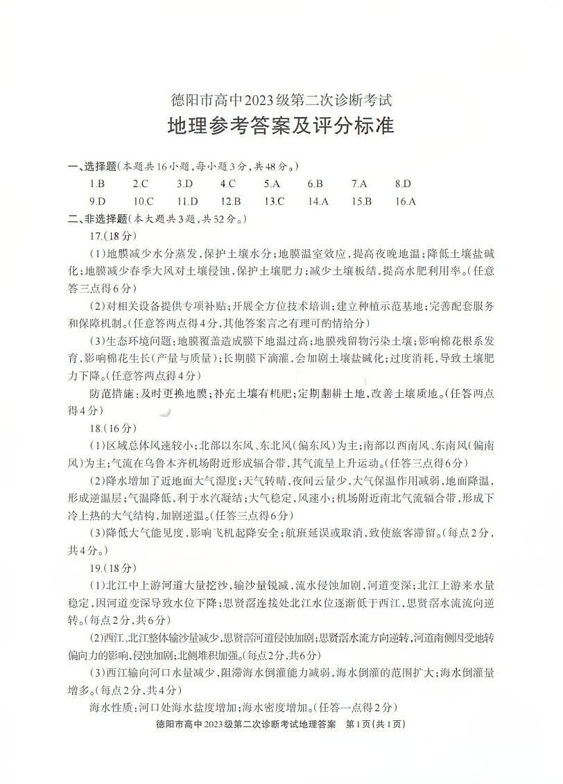 地理答案第1页