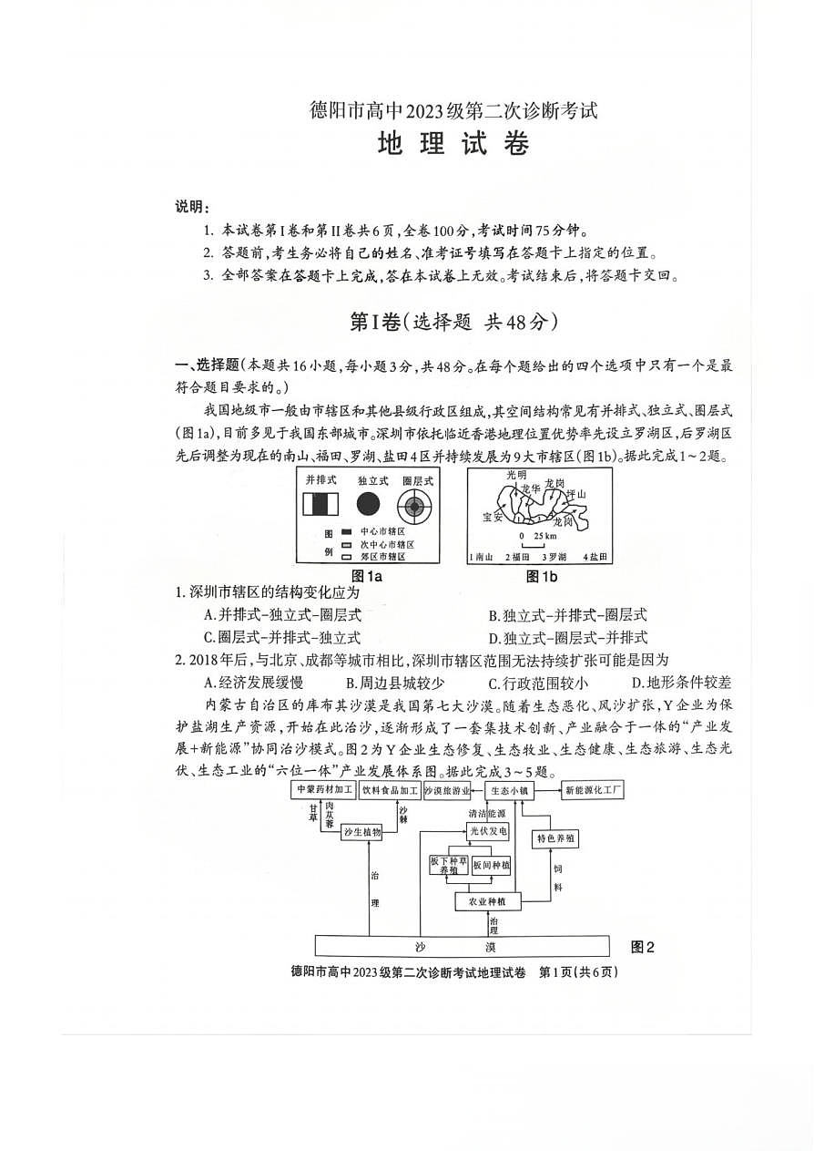 地理试题第1页
