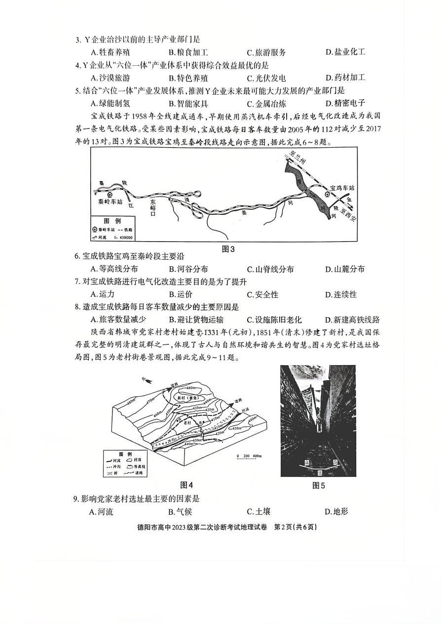 地理试题第2页
