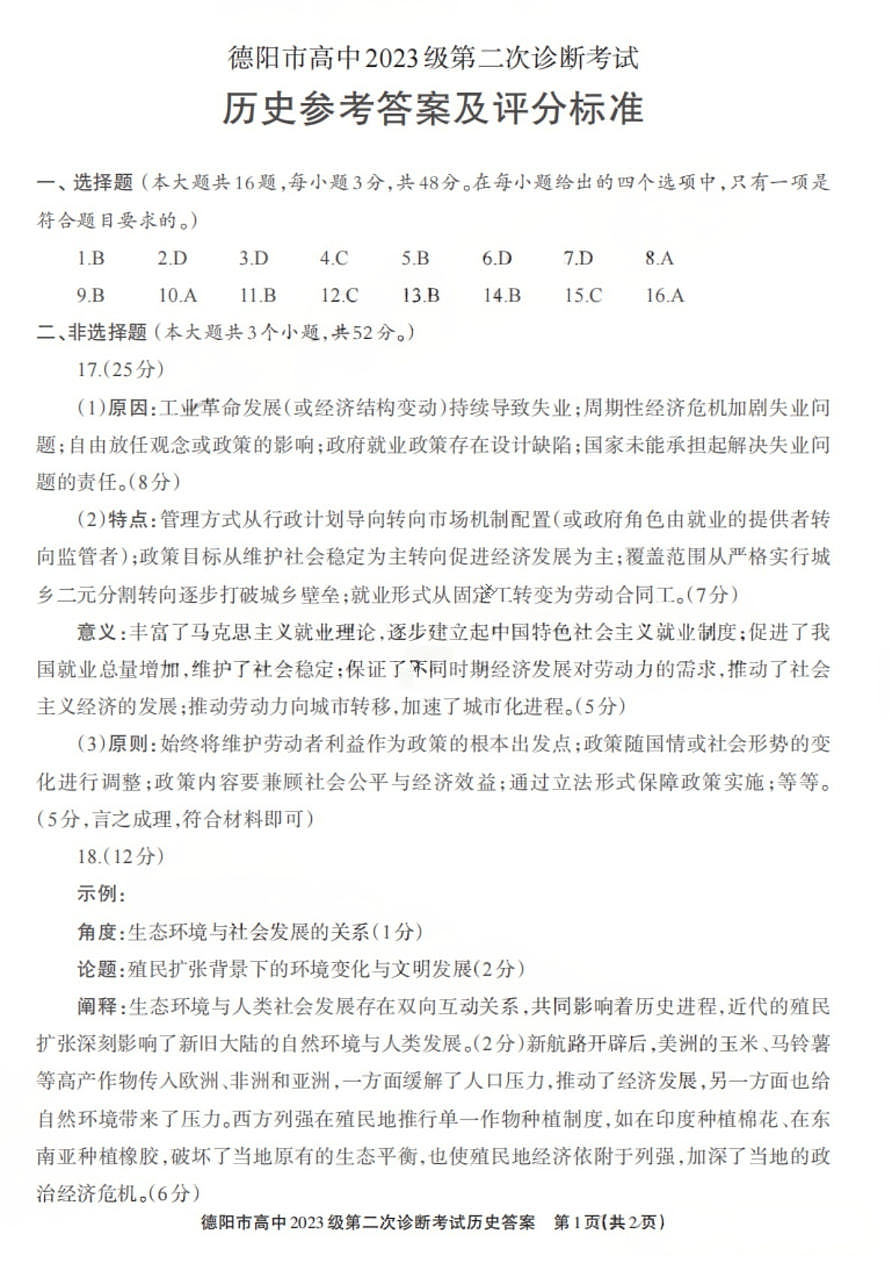 历史答案第1页