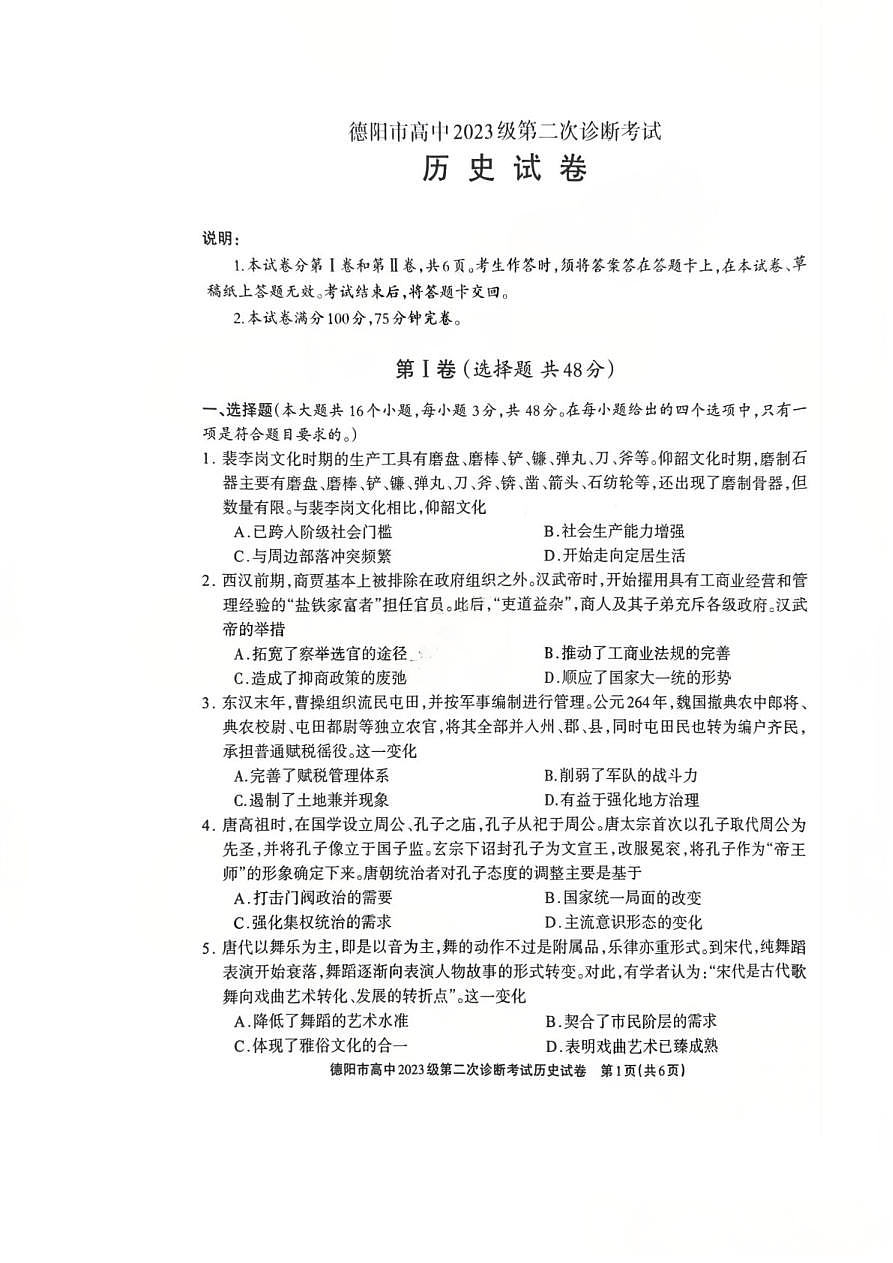 历史试题第1页