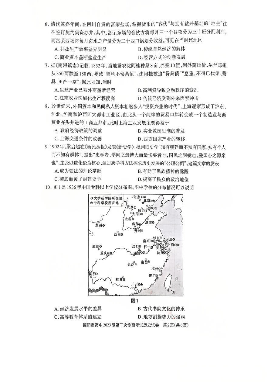 历史试题第2页