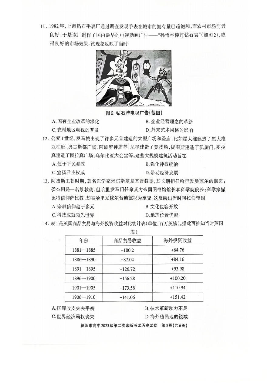 历史试题第3页