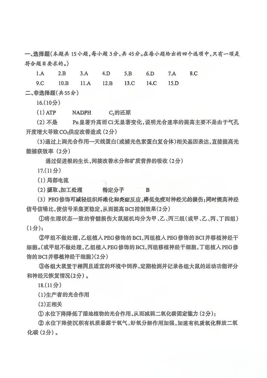 生物答案第1页